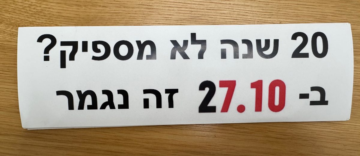 צילום מדבקת ויניל מודפסת בהדפס 20 שנה לא מספיק