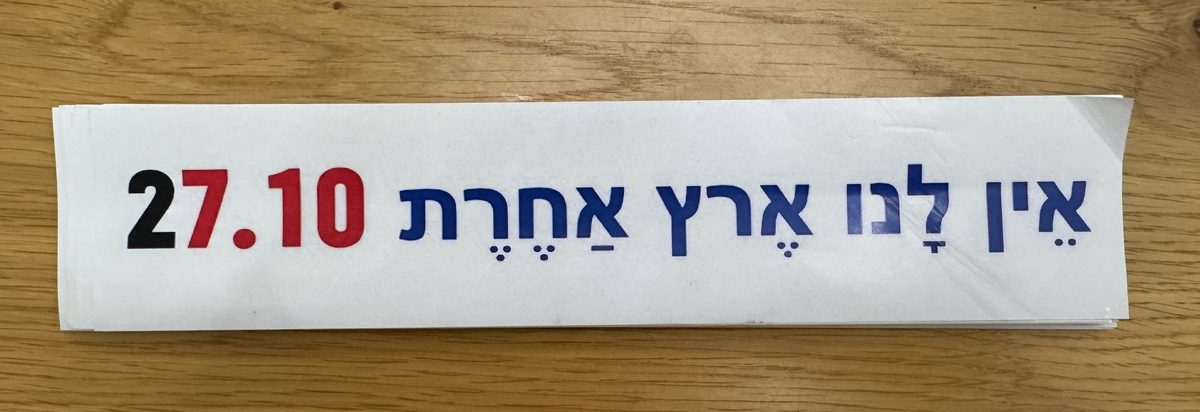 צילום מדבקת ויניל מודפסת בהדפס אין לנו ארץ אחרת